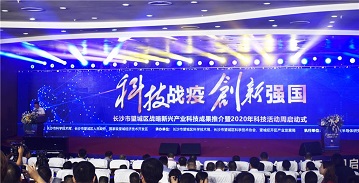 【科技戰疫 創(chuàng )新強國】華騰醫藥亮相長(cháng)沙市望城區戰略新興產(chǎn)業(yè)科技成果推介暨2020年科技活動(dòng)周啟動(dòng)式