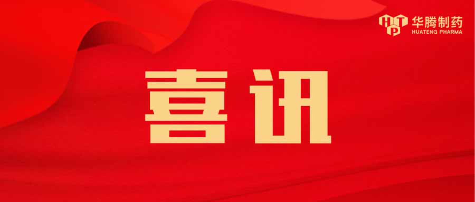 熱烈祝賀長(cháng)沙創(chuàng  )新藥物工業(yè)技術(shù)研究院正式簽約